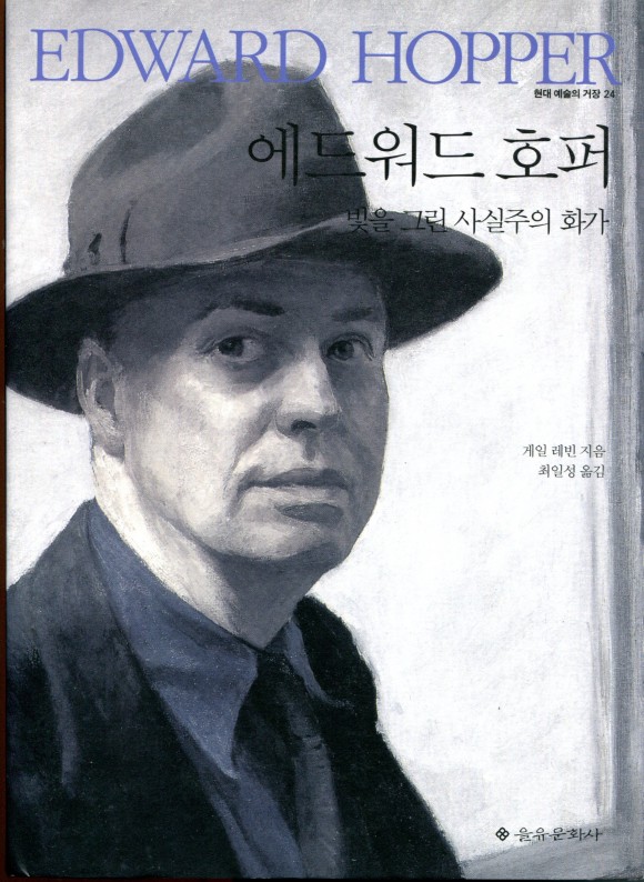 Edward Hopper Korean cover